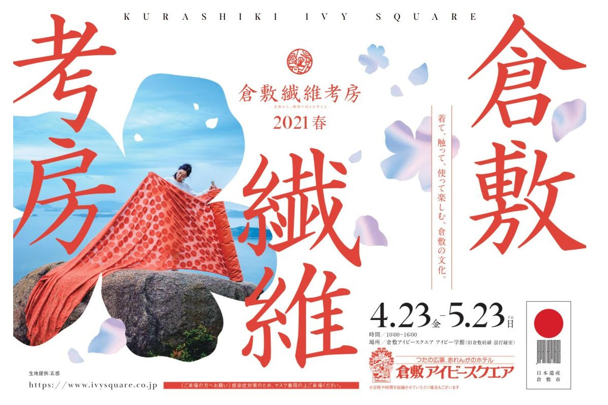 倉敷繊維考房開催中です