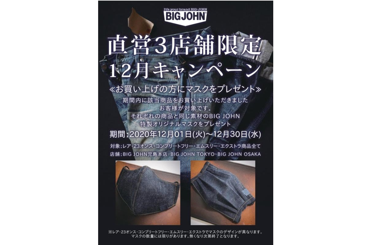 直営店舗限定12月キャンペーン