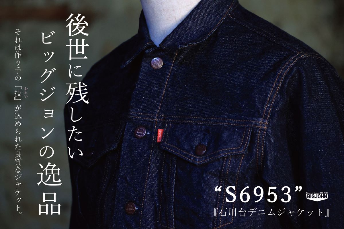 ISHIKAWADAI DENIM JACKET