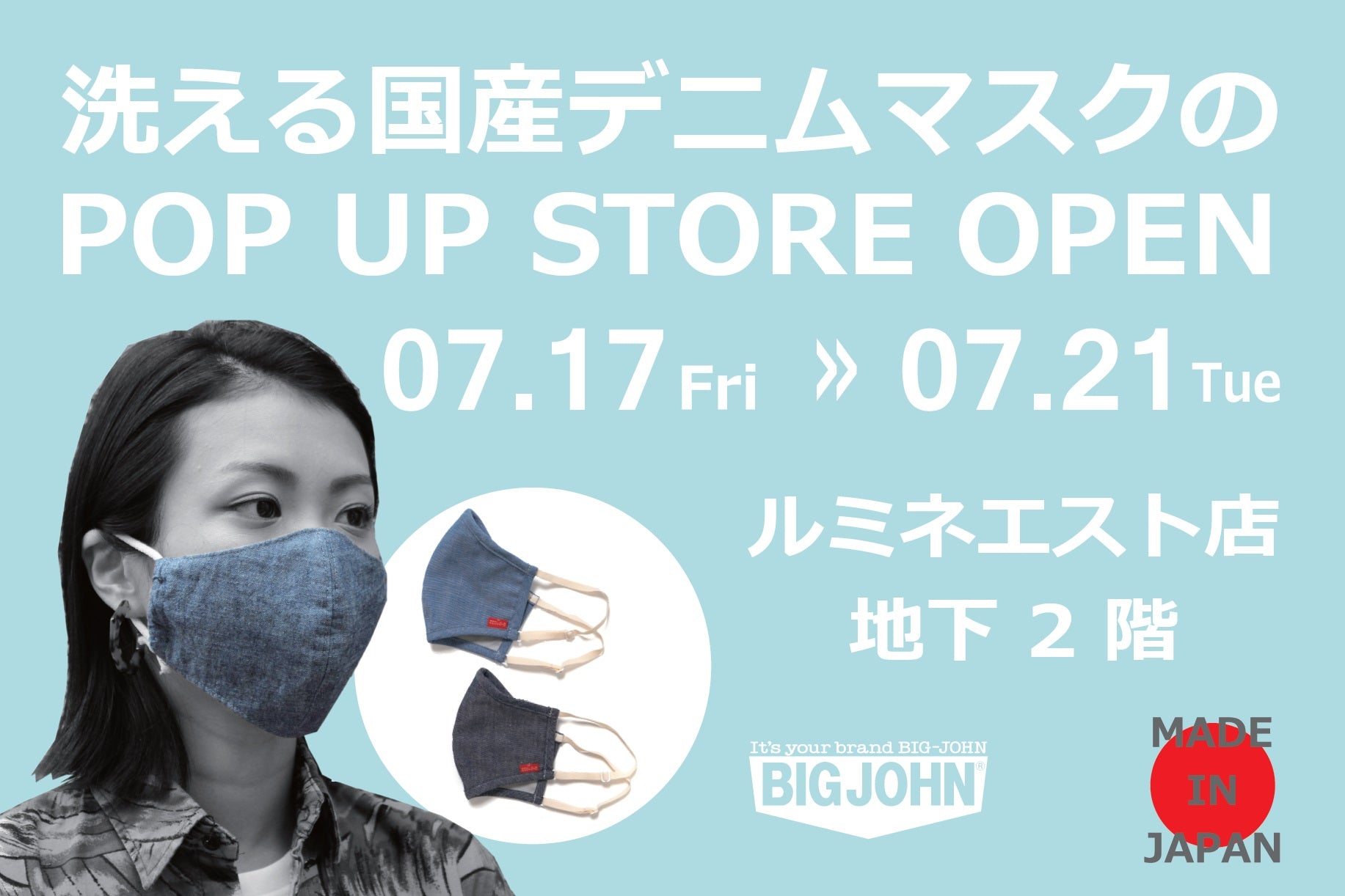 ルミネエスト店マスク販売【本日最終日】 – BIG JOHN【公式