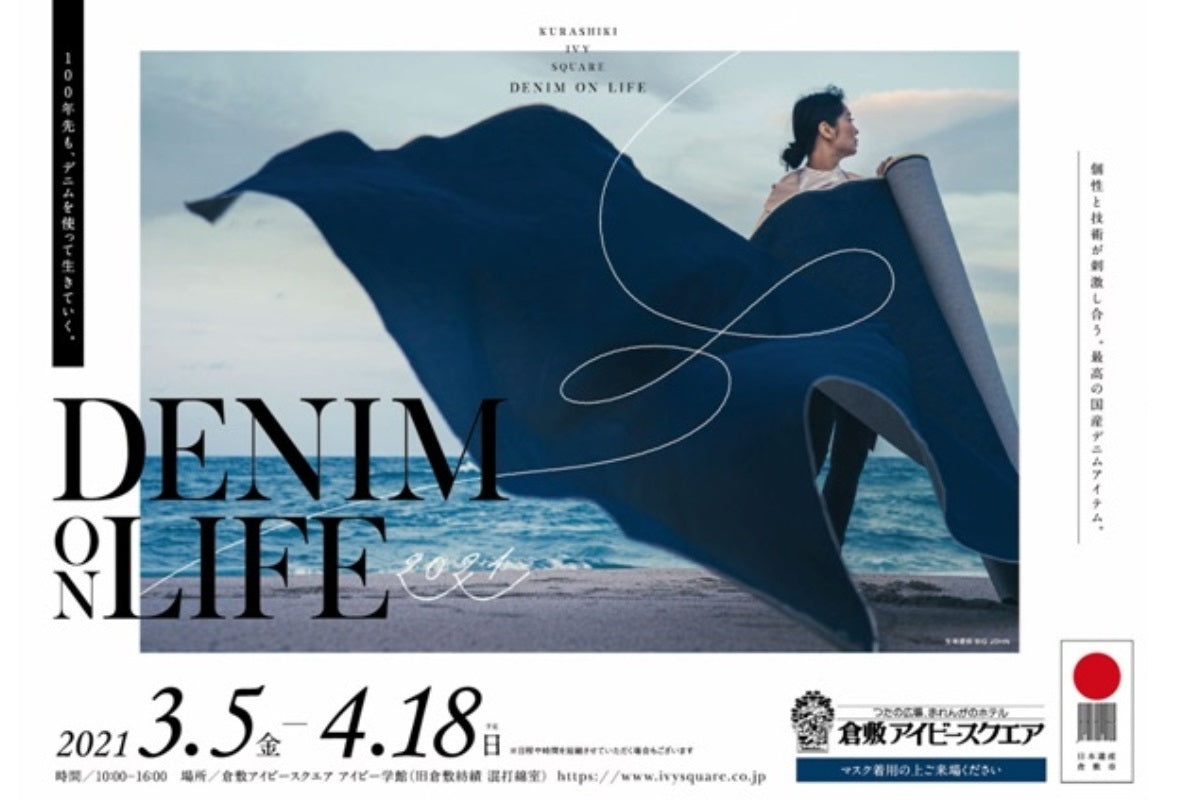 DENIM ON LIFE 4月18日までです