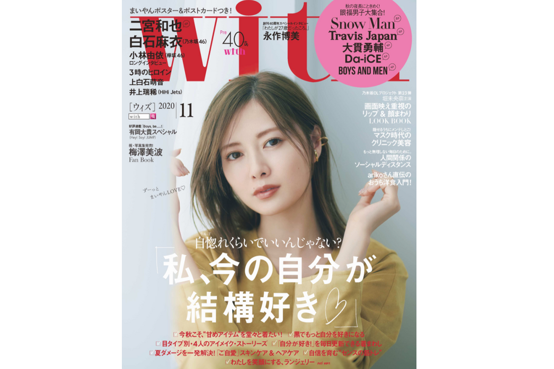 【with11月号】に掲載されました