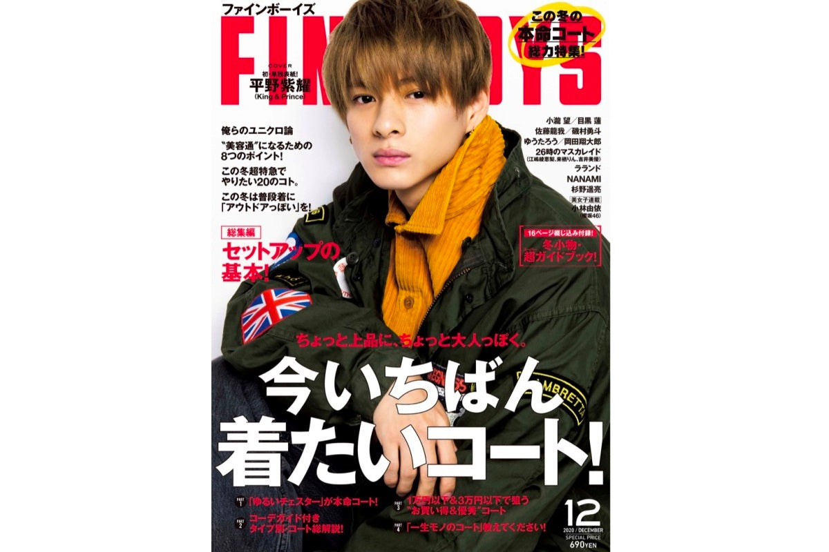 【FINEBOYS 12月号】に掲載されました