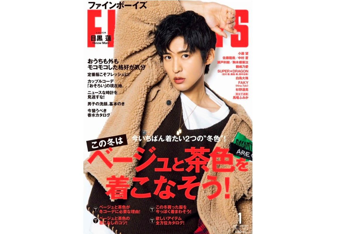 【FINEBOYS 1月号】に掲載されました