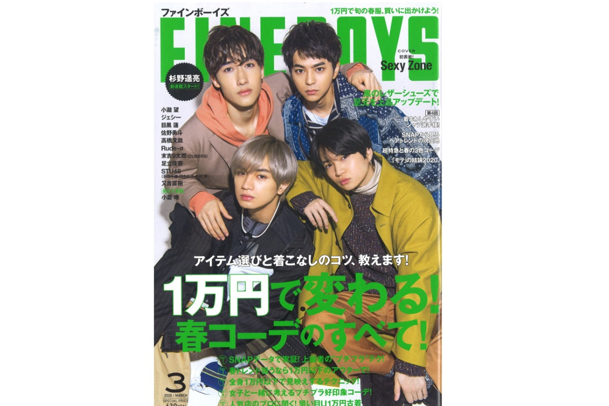 FINEBOYS 3月号に掲載されました