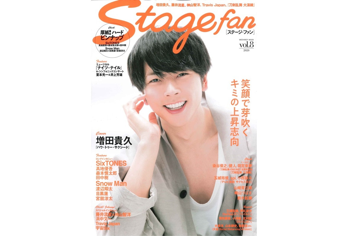 【Stage fan Vol.8】に掲載されました
