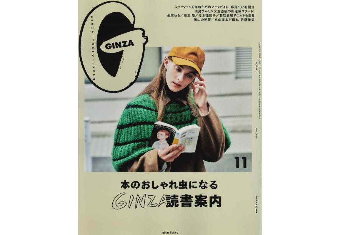 【GINZA11月号】に掲載されました