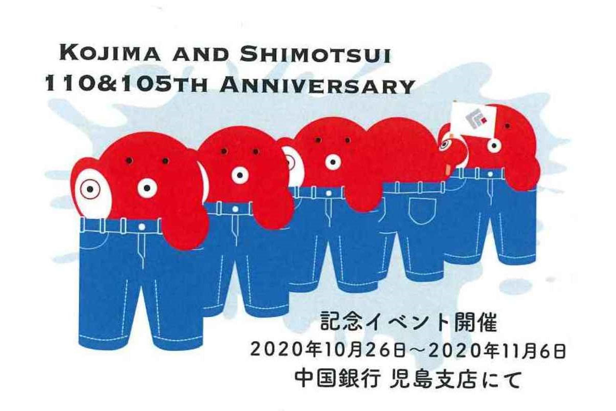 記念イベント開催中です