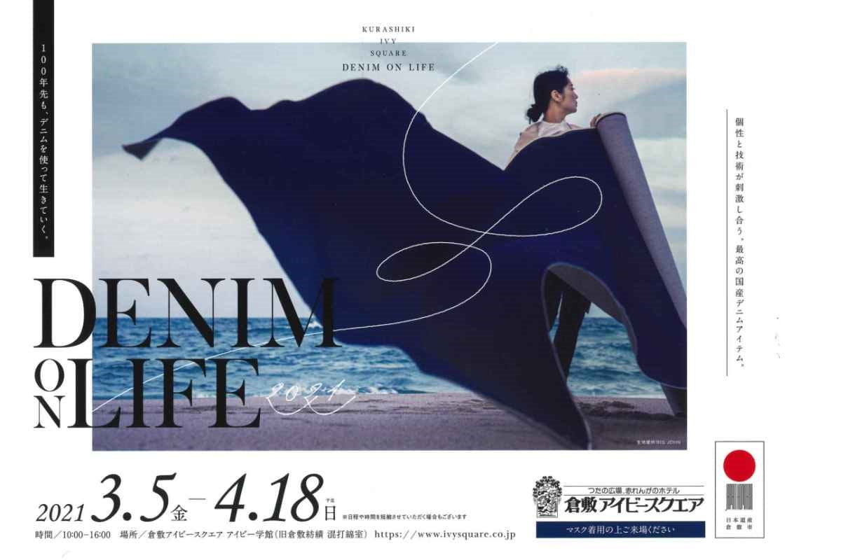 【DENIM ON LIFE】開催中