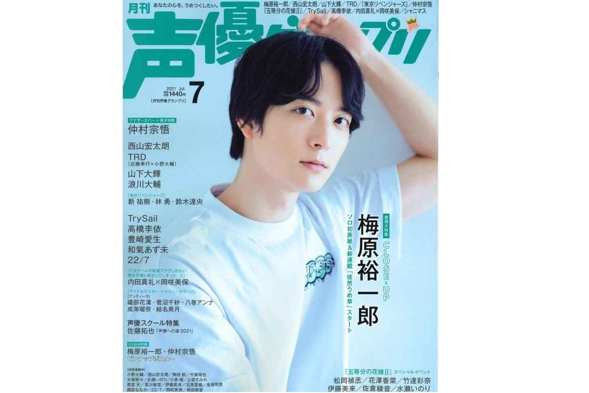【月刊声優グランプリ7月号】に掲載されました
