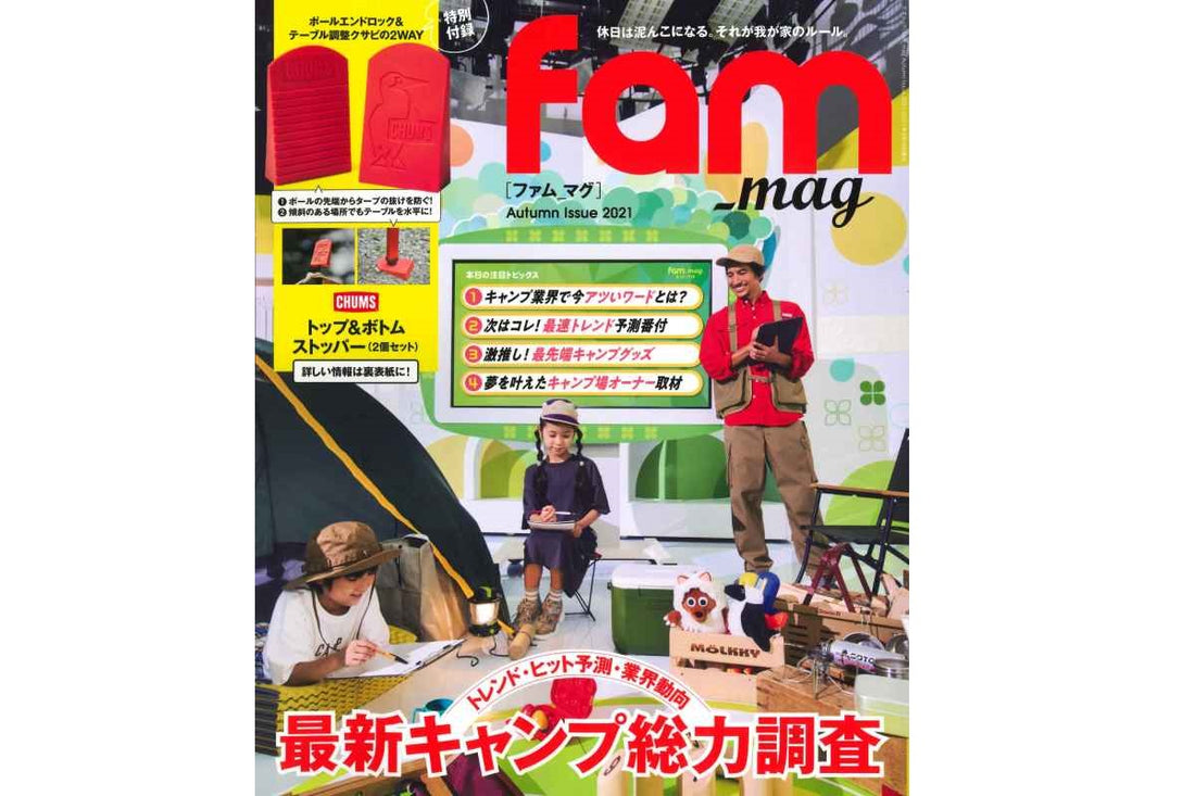 【Fam_mag Autumn Issue 2021】に掲載されました