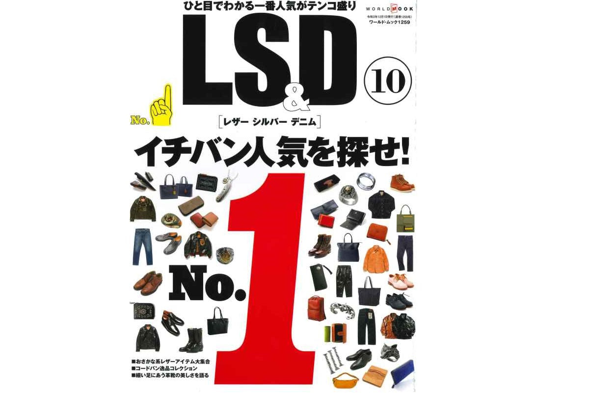 【LS＆D⑩】に掲載されました