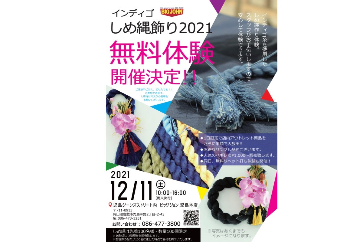 【しめ縄飾り】作成無料体験開催！