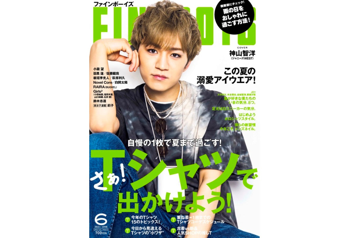 【FINEBOYS 6月号】 に掲載されました