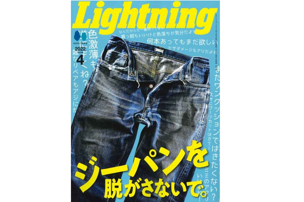 【Lightning 4月号】に掲載されました