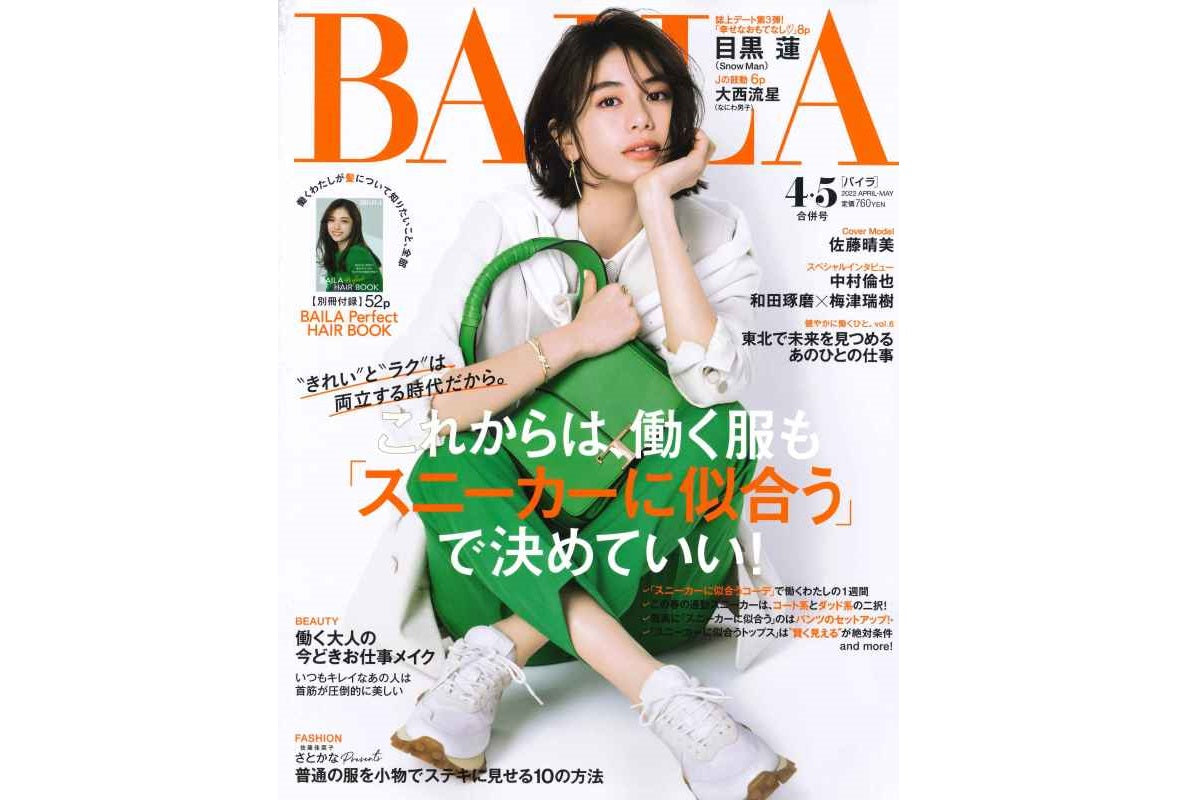 【BAILA 4・5合併号】に掲載されました