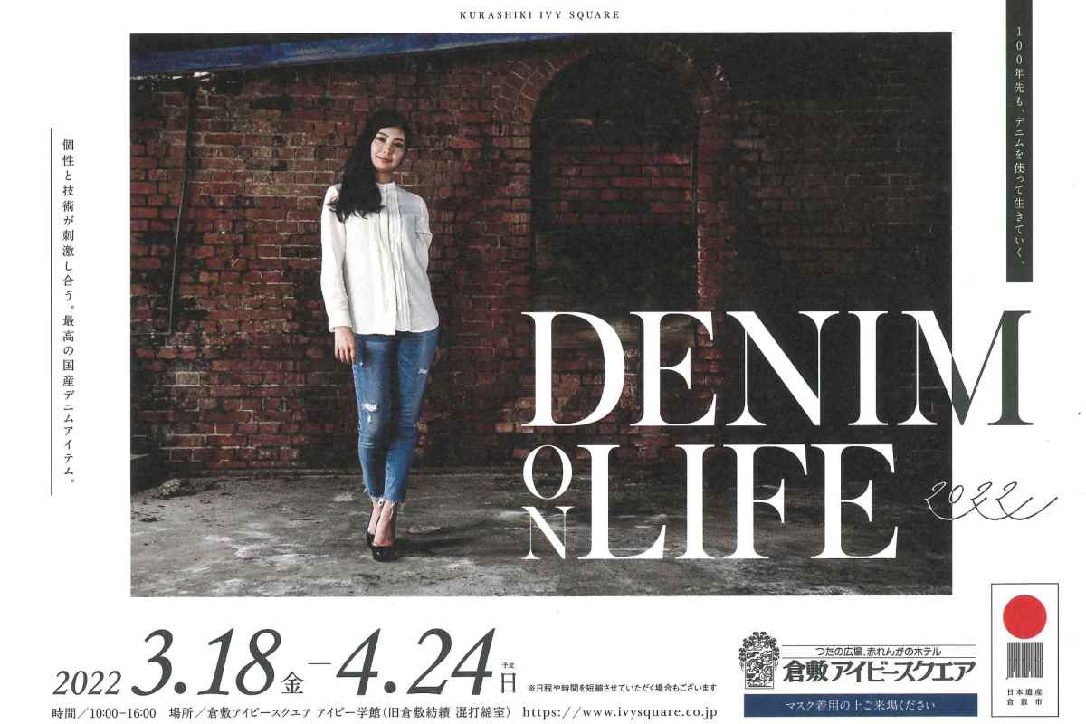 【DENIM ON LIFE】開催中