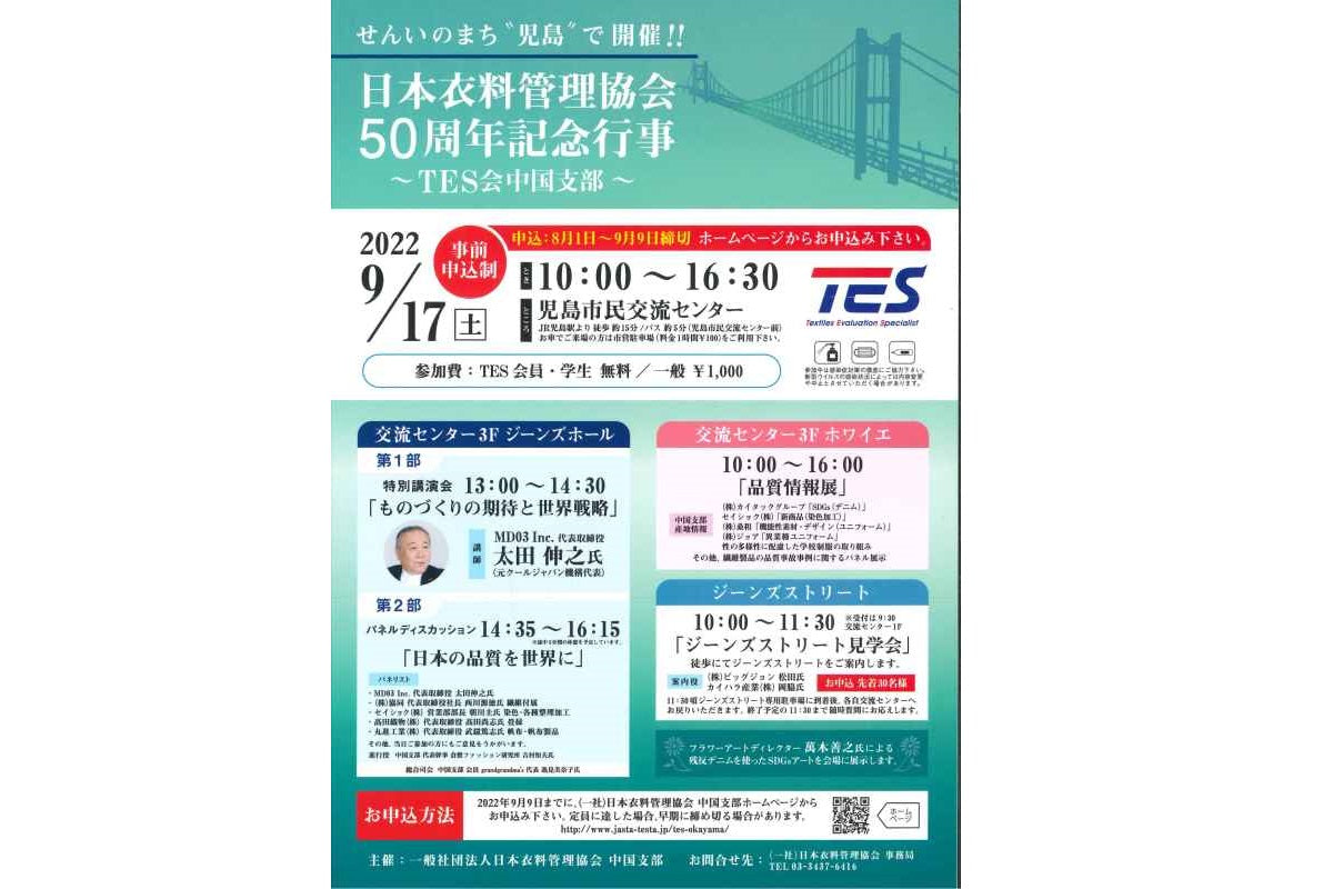 TES会イベントのご紹介