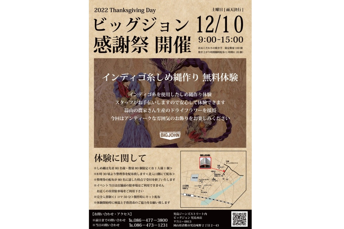 【BIG JOHN 感謝祭】開催！