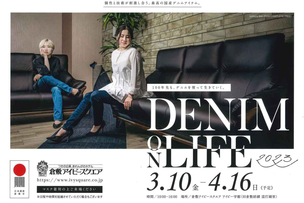 【DENIM ON LIFE】開催中