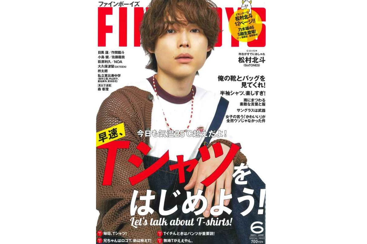 【FINEBOYS 6月号】 に掲載されました