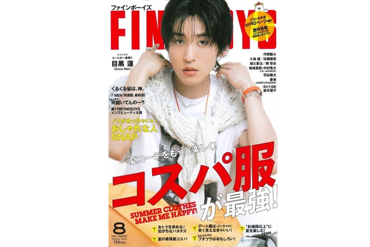 【FINEBOYS 8月号】 に掲載されました
