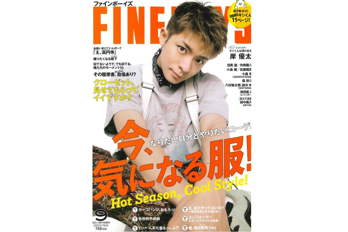 【FINEBOYS 9月号】 に掲載されました