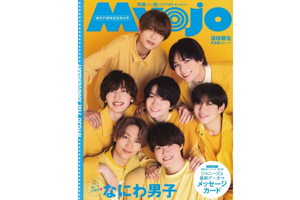 【Myojo 5月号】に掲載されました