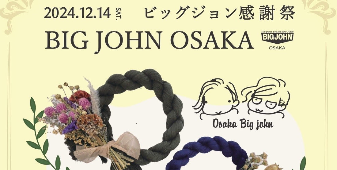 BIG JOHN OSAKA感謝祭！