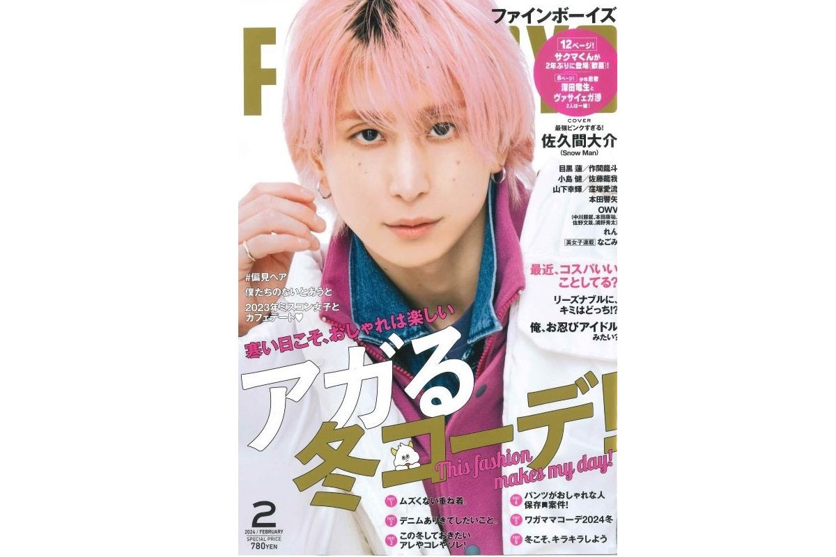 【FINEBOYS 2月号】 に掲載されました