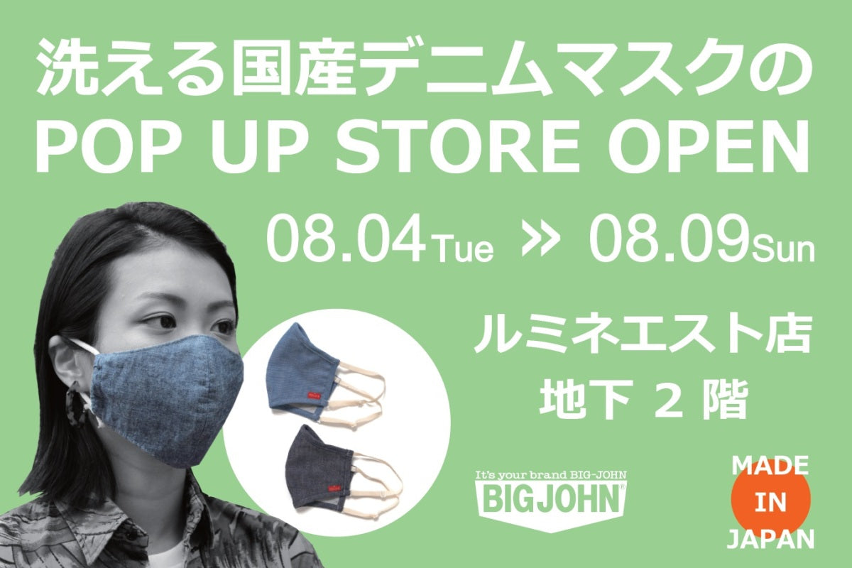 ルミネエスト店にてマスク販売いたします（明日より）