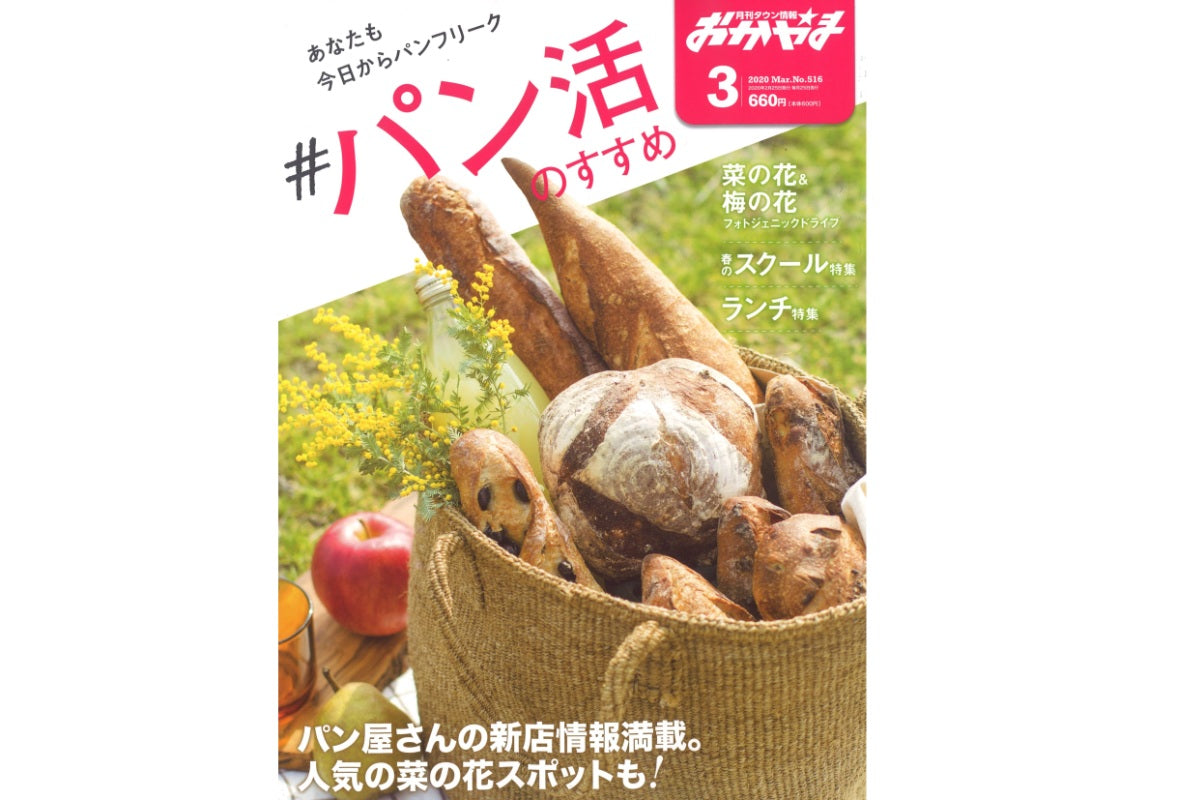 【タウン情報おかやま】に掲載