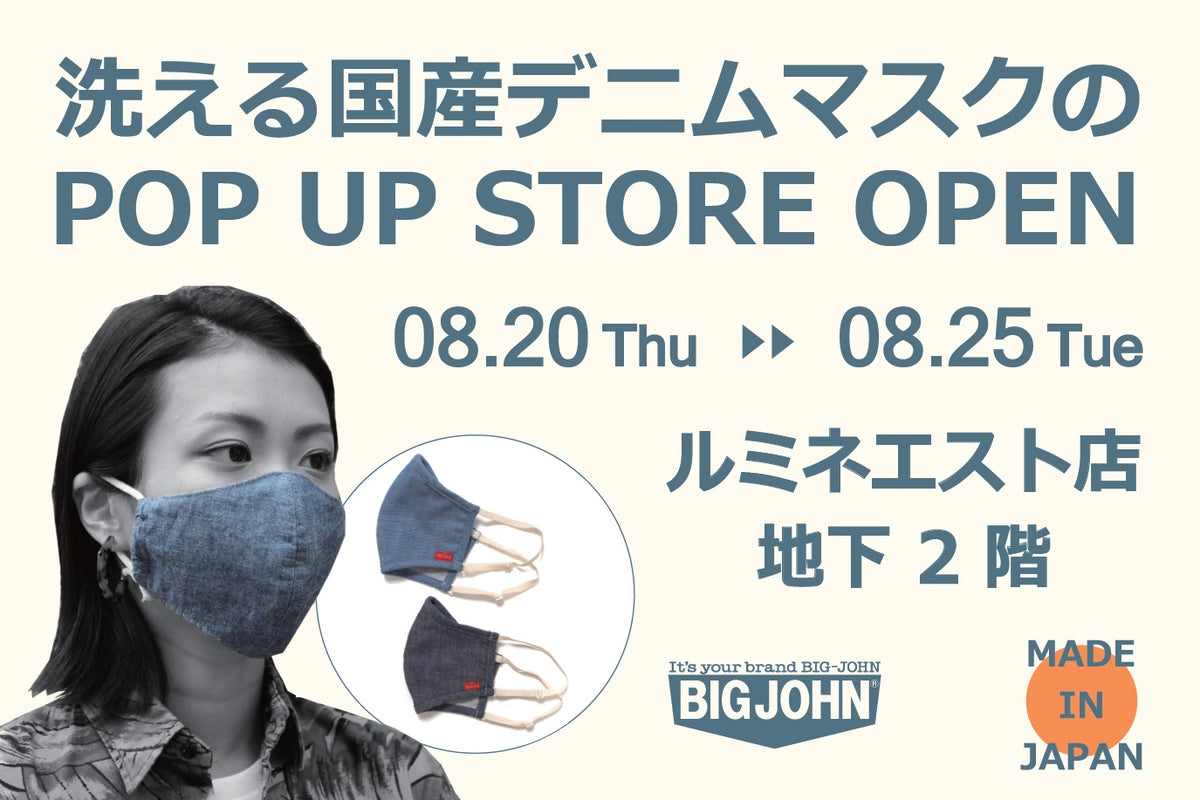 ルミネエスト店にてマスク販売いたします（明日より）