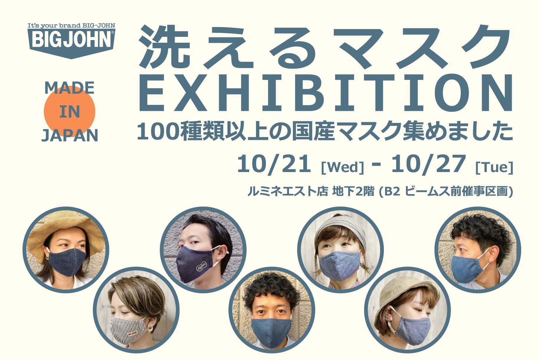 ルミネエスト店マスク販売イベント【本日最終日】