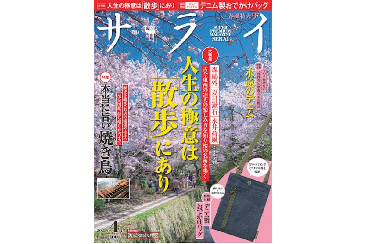 【サライ４月号】に掲載されました