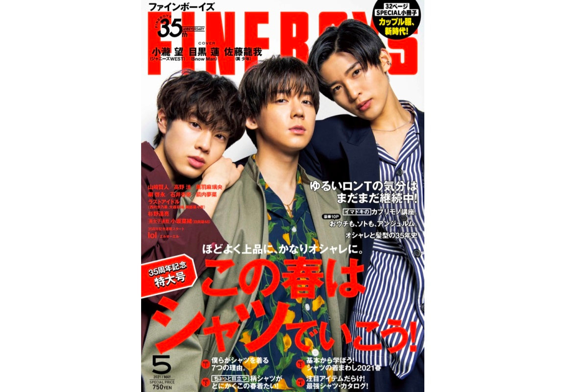 【FINEBOYS 5月号】に掲載されました