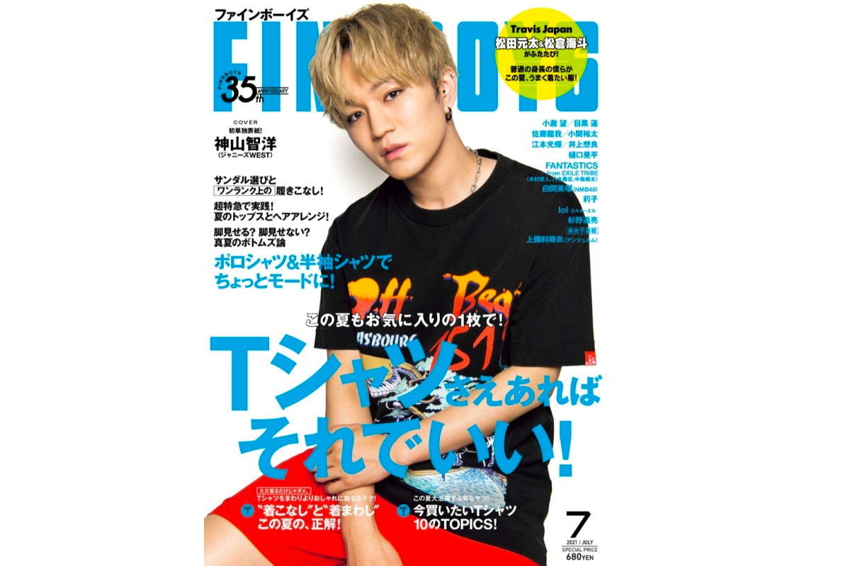 【FINEBOYS 7月号】に掲載されました