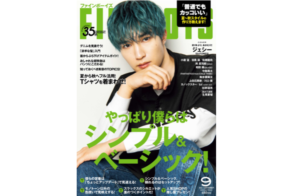 【FINEBOYS 9月号】に掲載されました