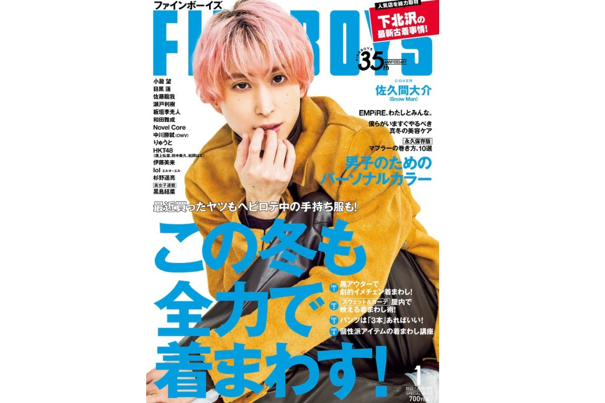 【FINEBOYS 1月号】 に掲載されました
