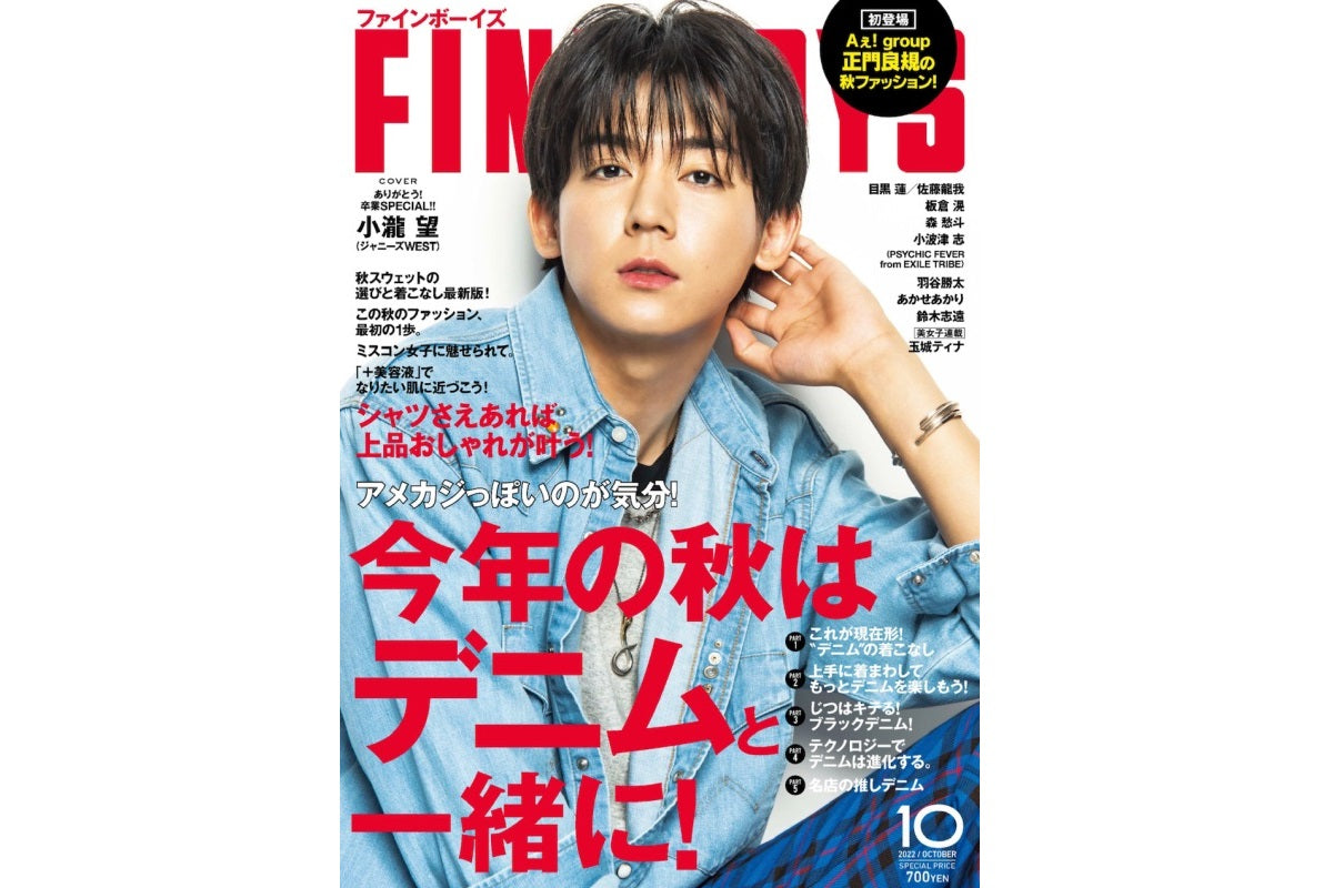 【FINEBOYS 10月号】 に掲載されました