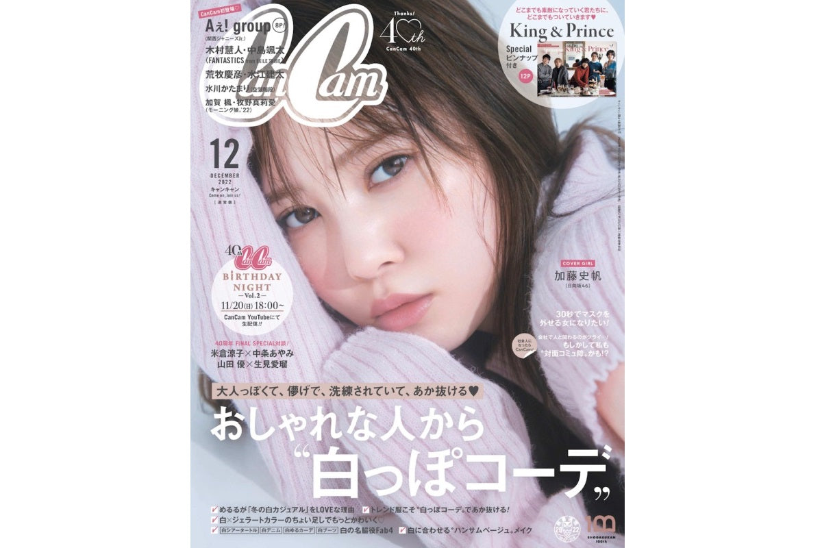 【CanCam12月号】に掲載されました