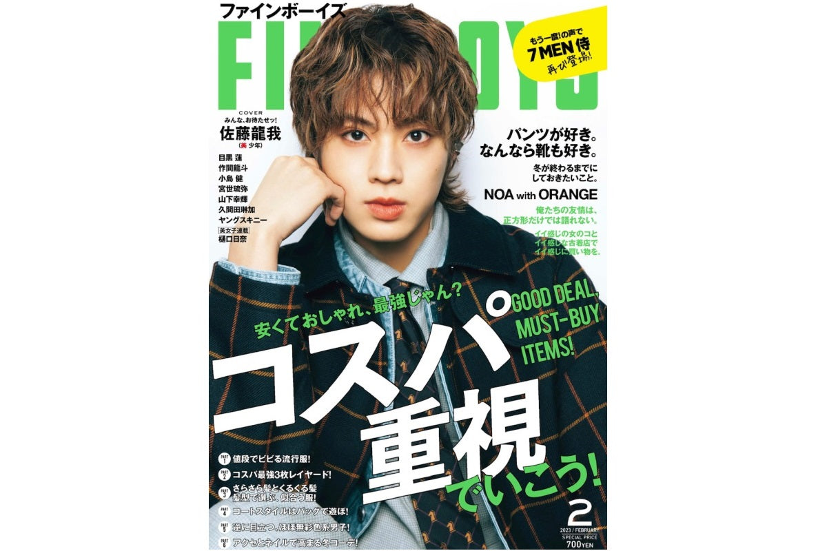 【FINEBOYS 2月号】 に掲載されました