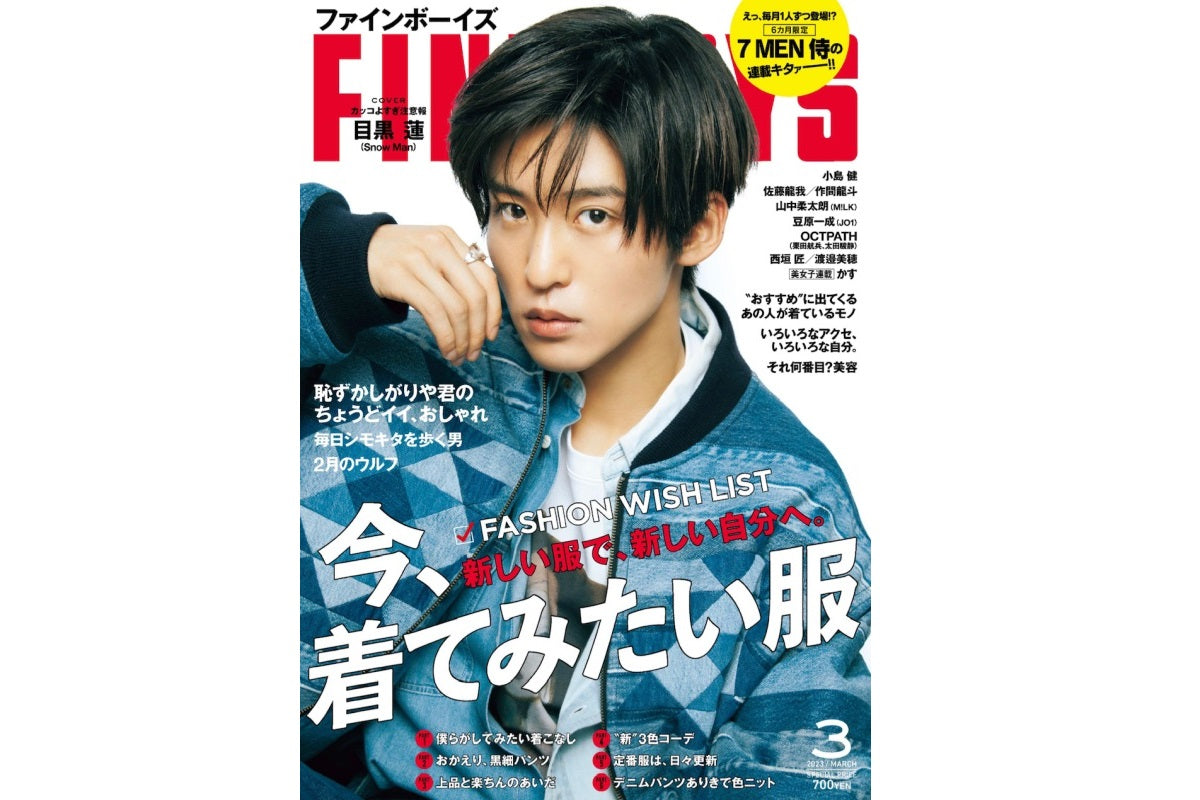 【FINEBOYS 3月号】 に掲載されました