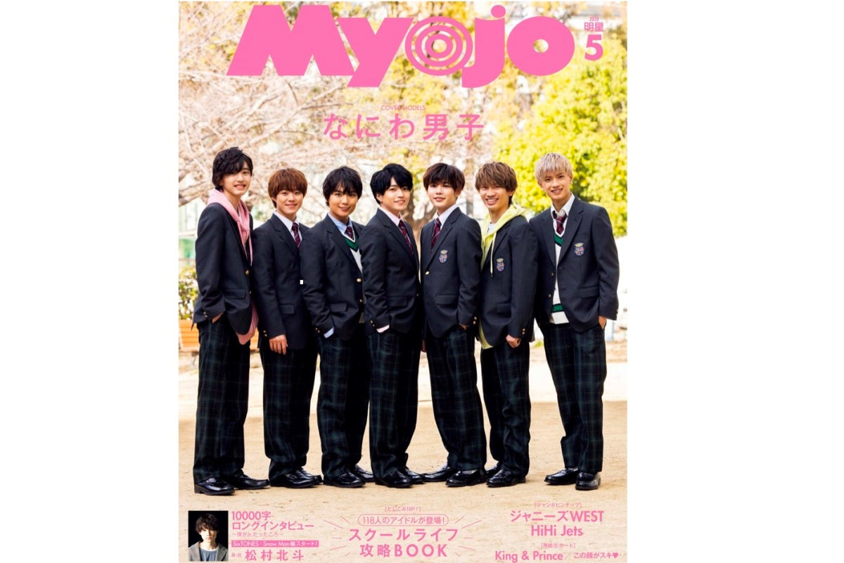 【Myojo 5月号】に掲載されました