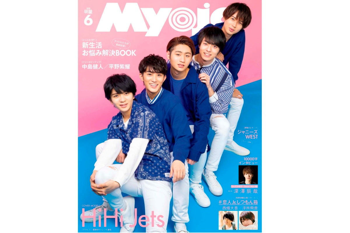 【Myojo 6月号】に掲載されました