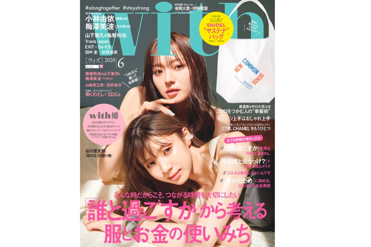 【with６月号】に掲載されました