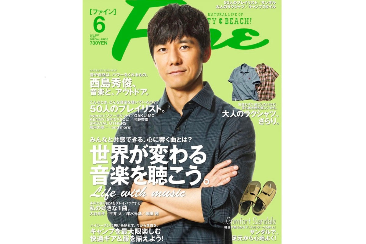 【Fine6月号】に掲載されました