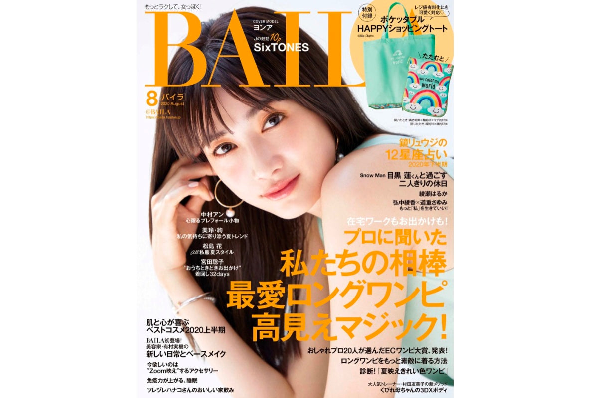 【BAILA 8月号】に掲載されました