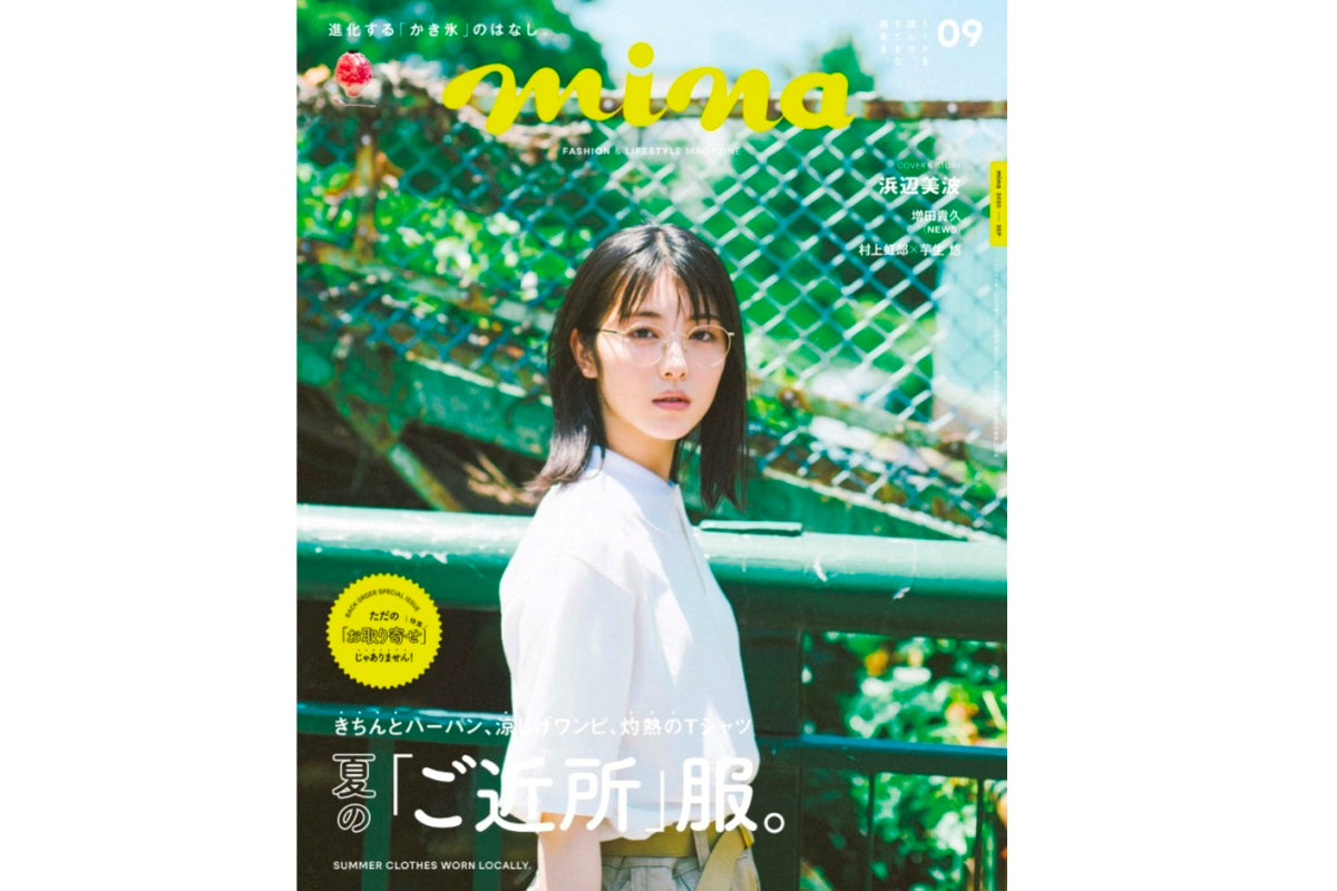 【mina9月号】に掲載されました