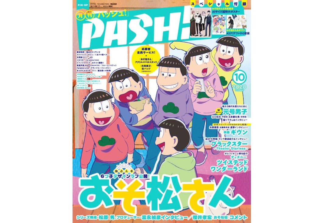 【PASH！10月号】に掲載されました